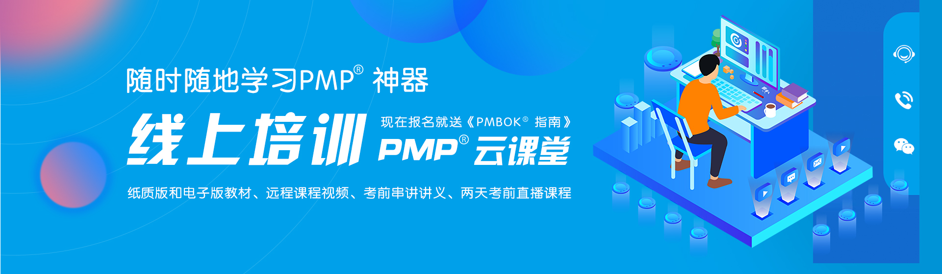 青岛易佳PMP报名课程