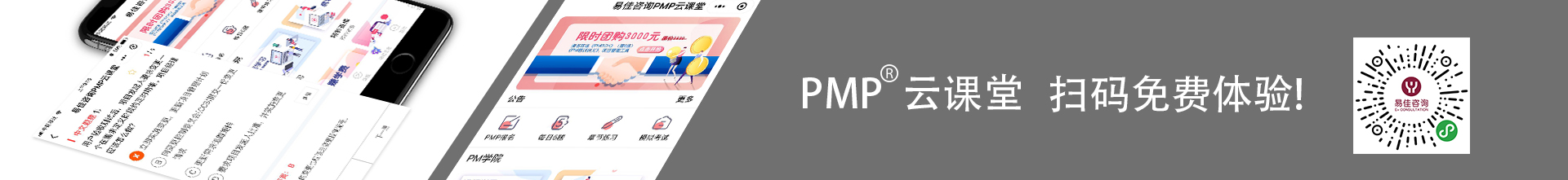 扫码登录易佳PMP微信小程序