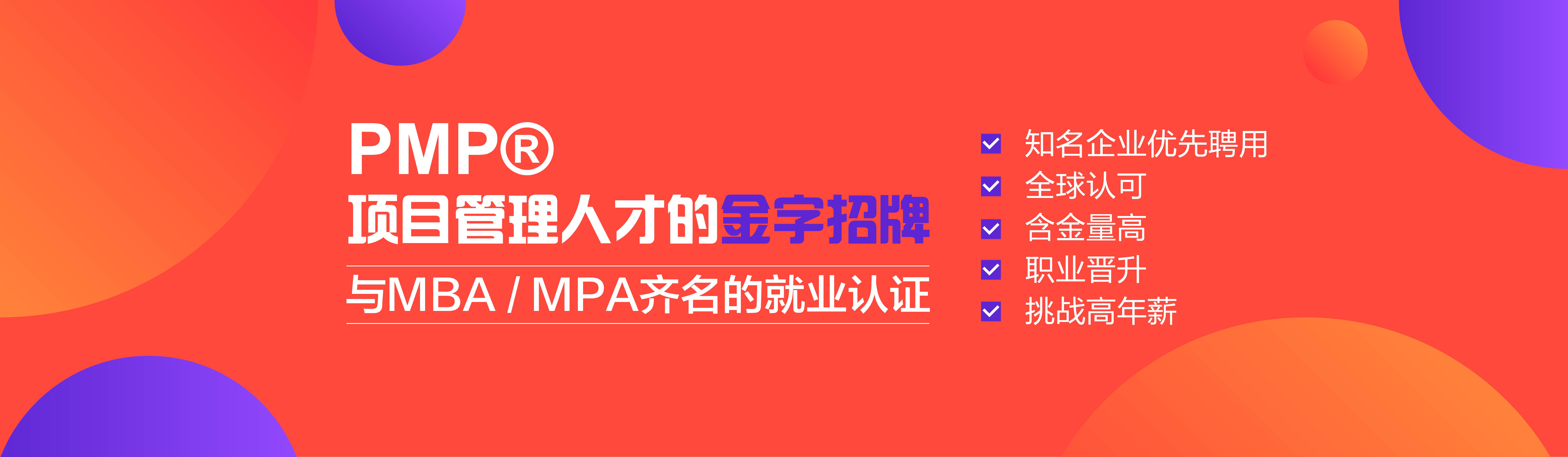 青岛易佳PMP报名课程