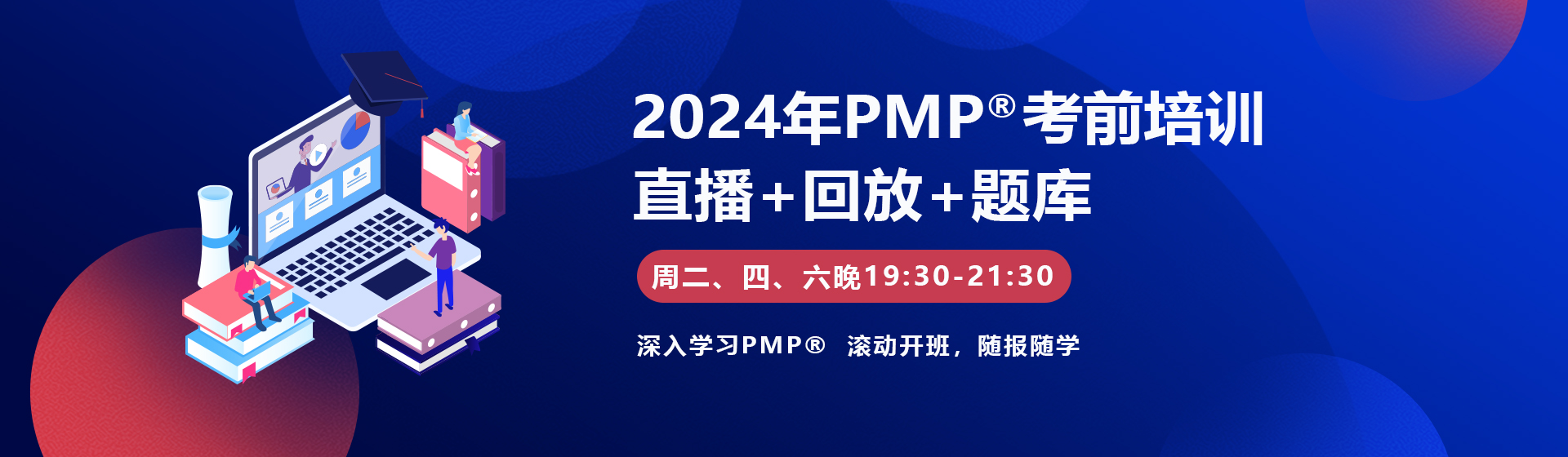 青岛易佳PMP报名课程